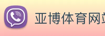 亚博体育网站 Logo